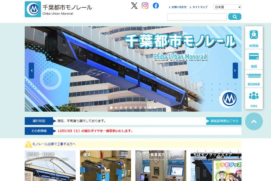 千葉都市單軌2026年春增全國IC卡互通