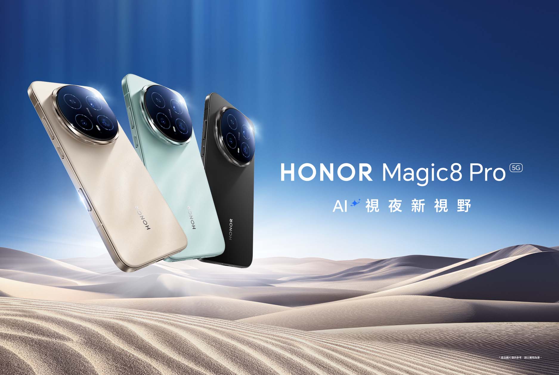 HONOR 推出 Magic8 Pro 旗艦手機及限時禮遇