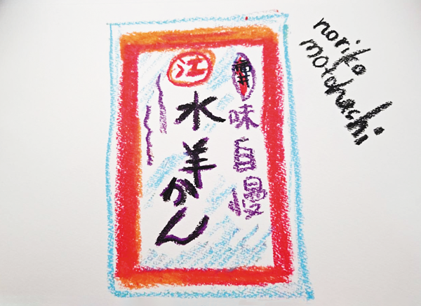 福井市水羊羹冬季限定發售