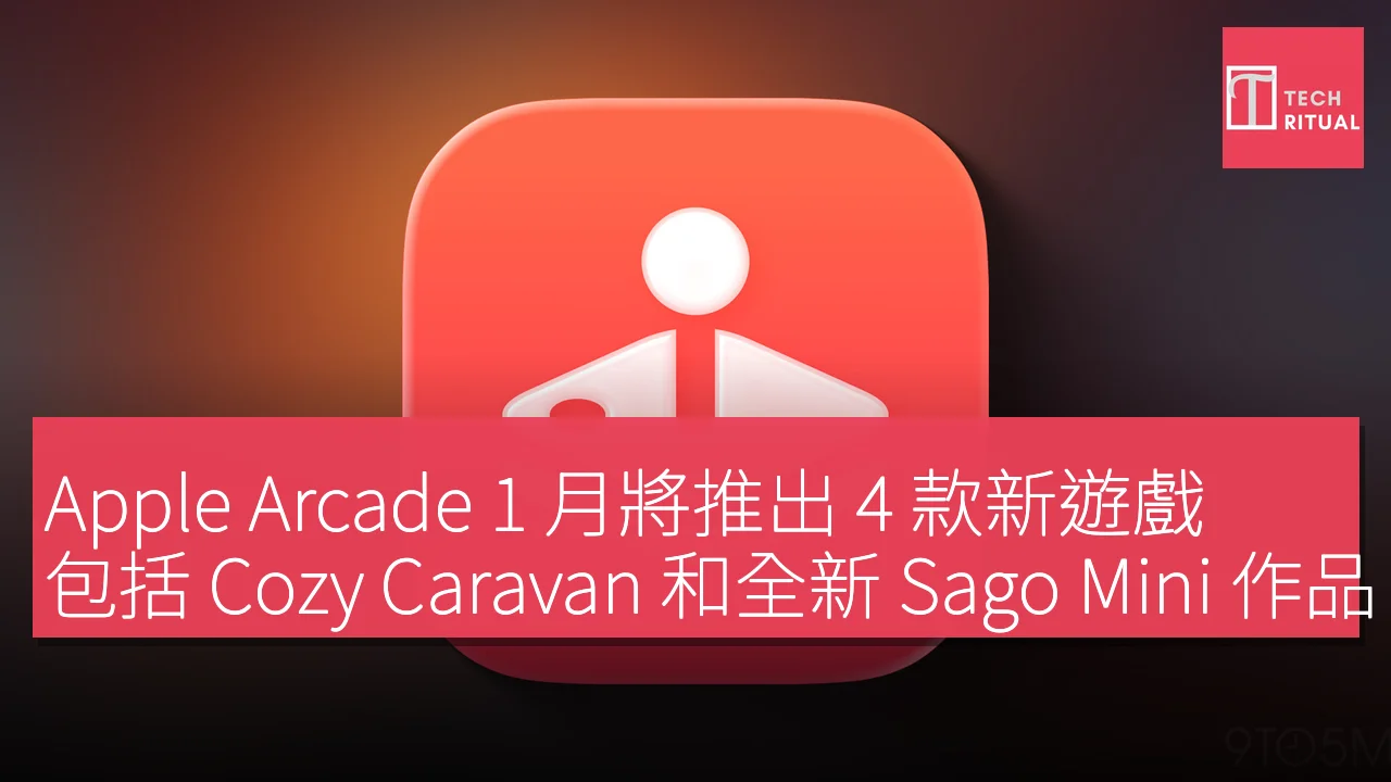 Apple Arcade 1 月將推出 4 款新遊戲，包括 Cozy Caravan 和全新 Sago Mini 作品