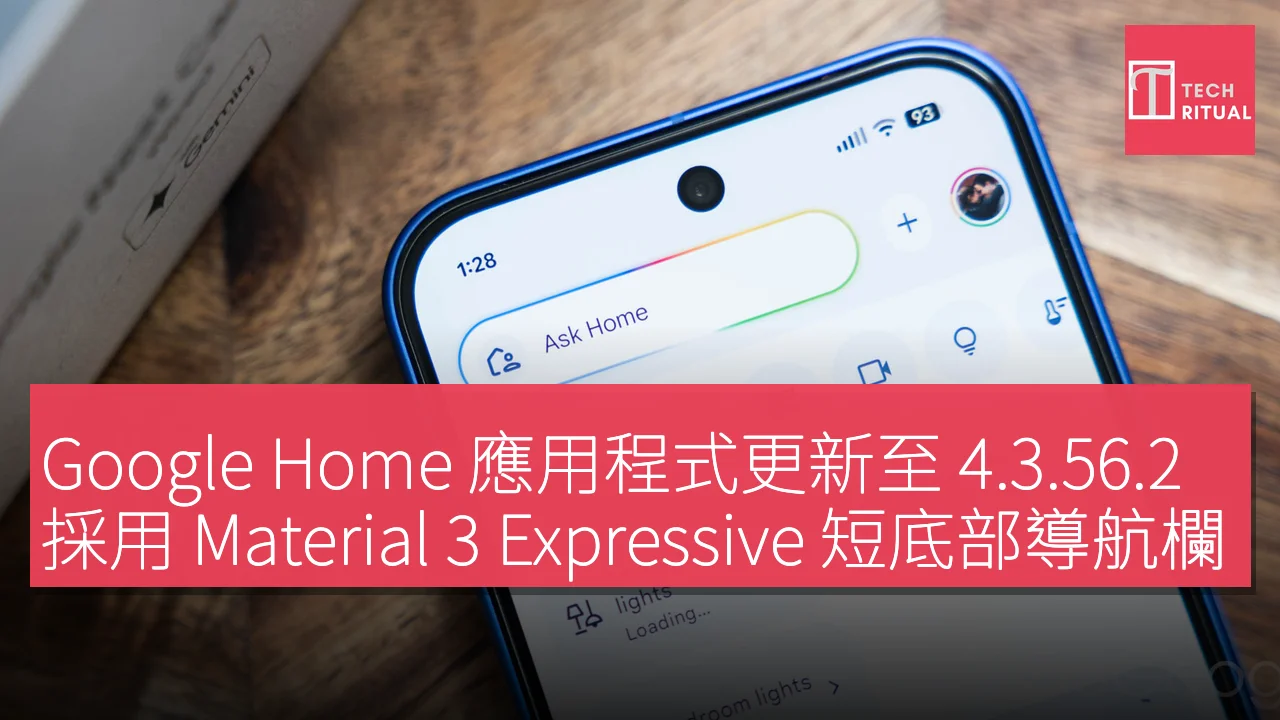 Google Home 應用程式更新至 4.3.56.2，採用 Material 3 Expressive 短底部導航欄