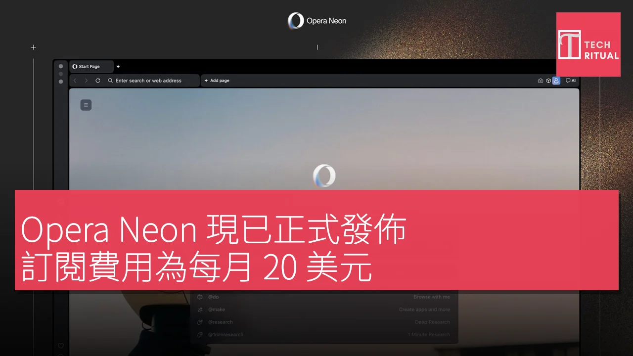 Opera Neon 現已正式發佈，訂閱費用為每月 20 美元