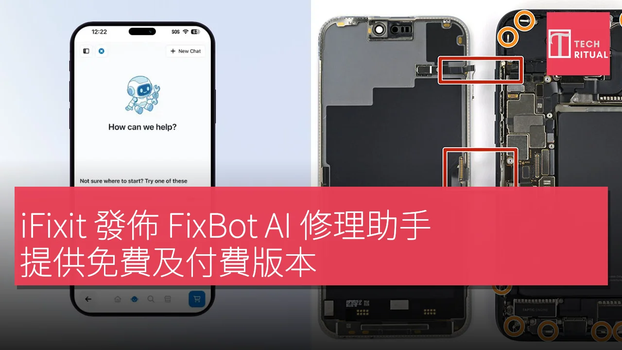 iFixit 發佈 FixBot AI 修理助手，提供免費及付費版本