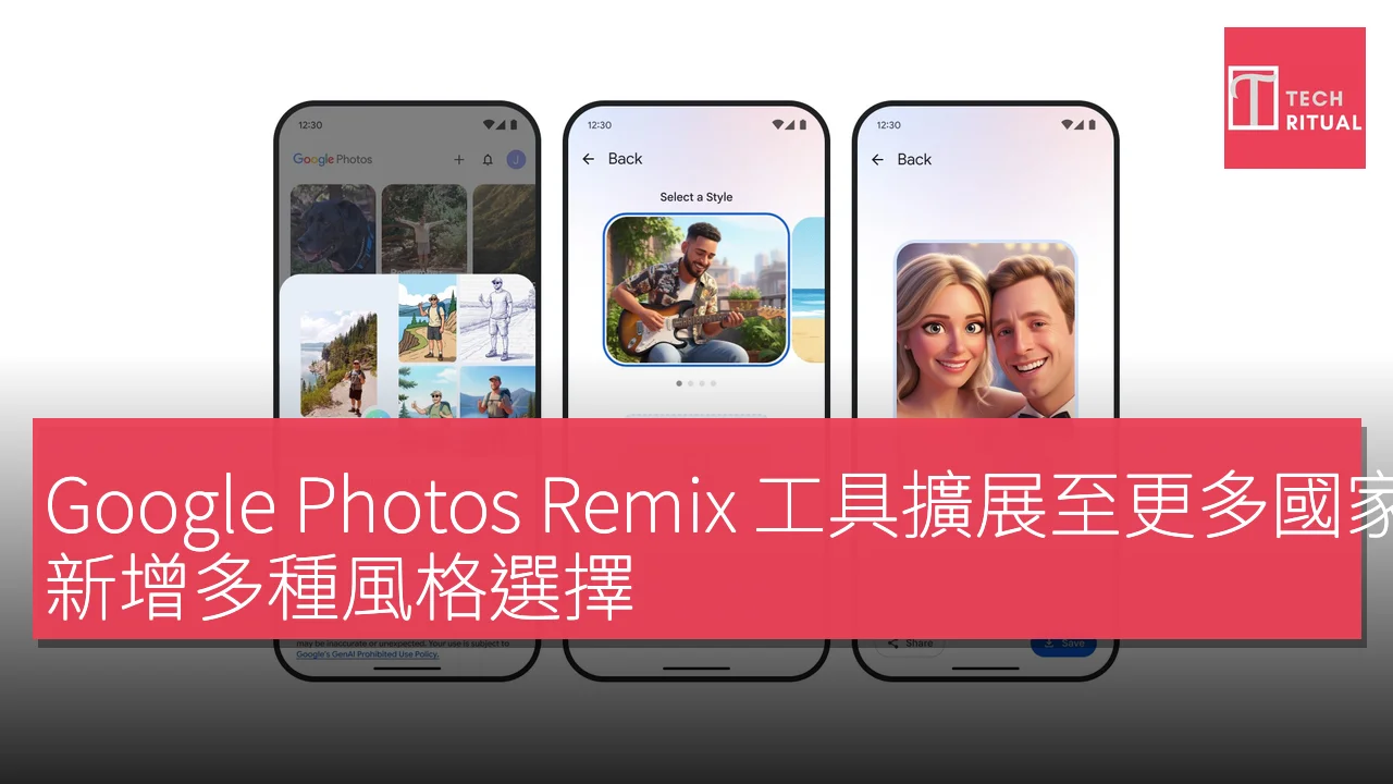 Google Photos Remix 工具擴展至更多國家，新增多種風格選擇