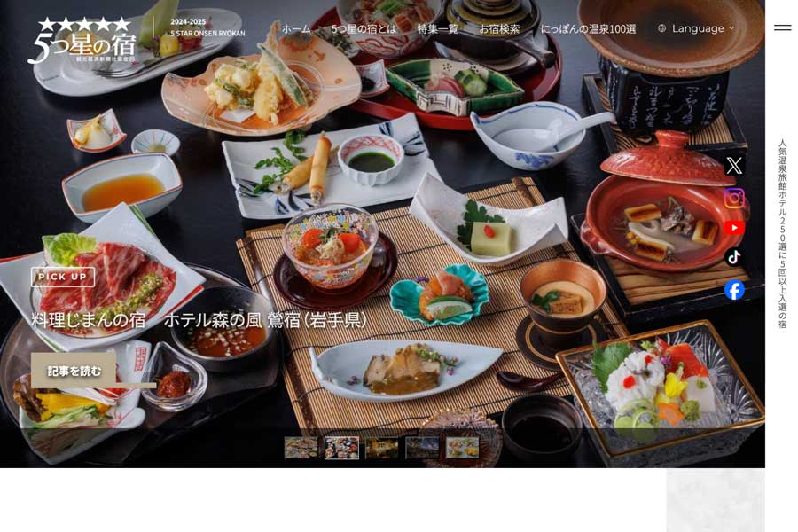 草津溫泉連續兩年奪冠