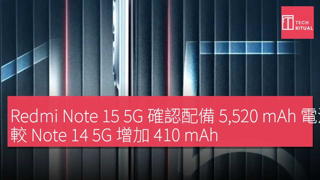 Redmi Note 15 5G 確認配備 5,520 mAh 電池，較 Note 14 5G 增加 410 mAh