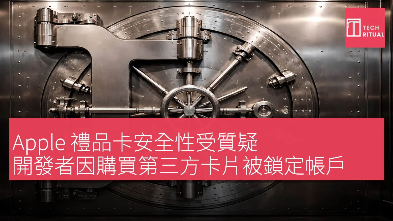 Apple 禮品卡安全性受質疑，開發者因購買第三方卡片被鎖定帳戶