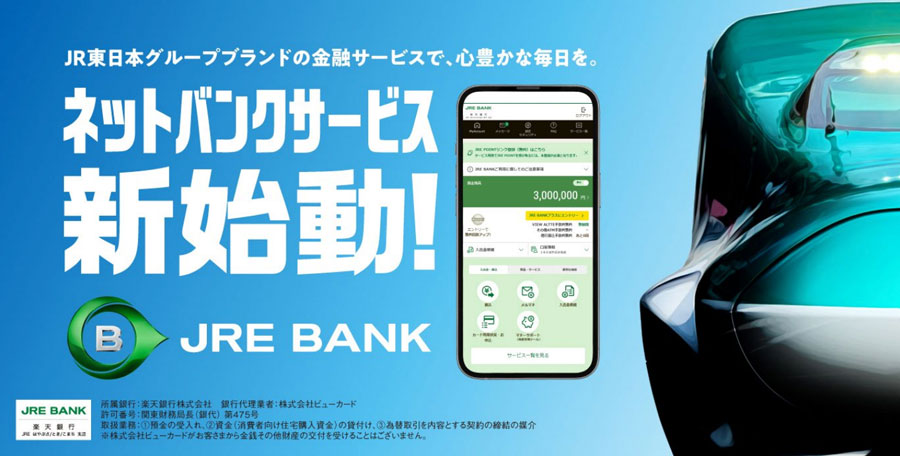 JRE BANK 更改優惠券發放規則