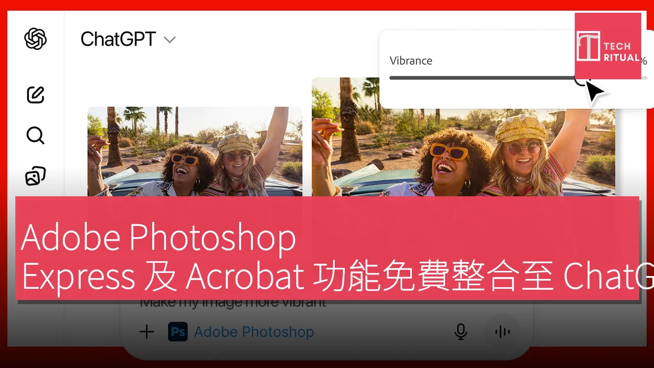 Adobe Photoshop、Express 及 Acrobat 功能免費整合至 ChatGPT，支持圖像編輯及 PDF 管理
