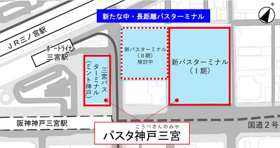 神戶三宮新巴士總站命名為「巴士神戶三宮」