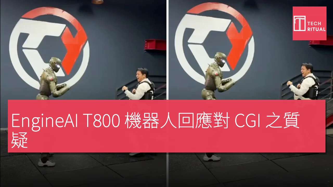 EngineAI T800 機器人回應對 CGI 之質疑