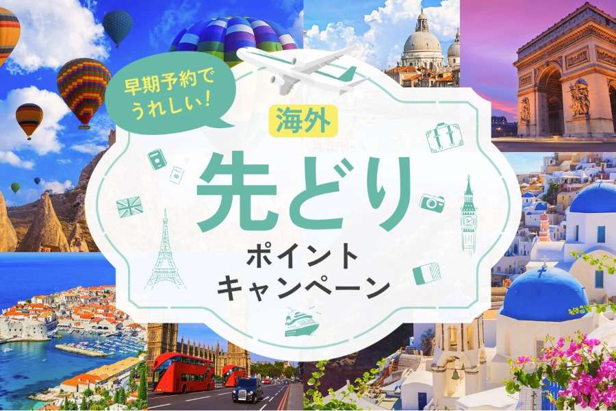 JTB 推出海外早鳥積分優惠，最高可獲 70,000 點