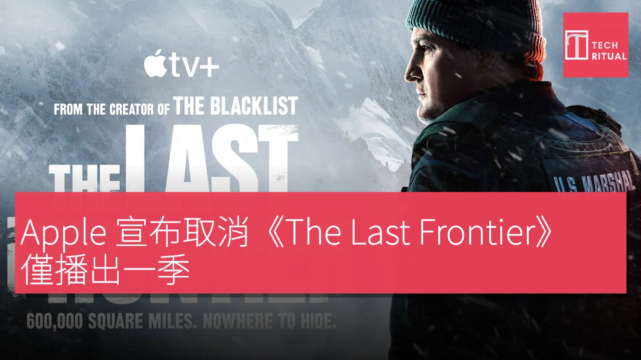 Apple 宣布取消《The Last Frontier》，僅播出一季