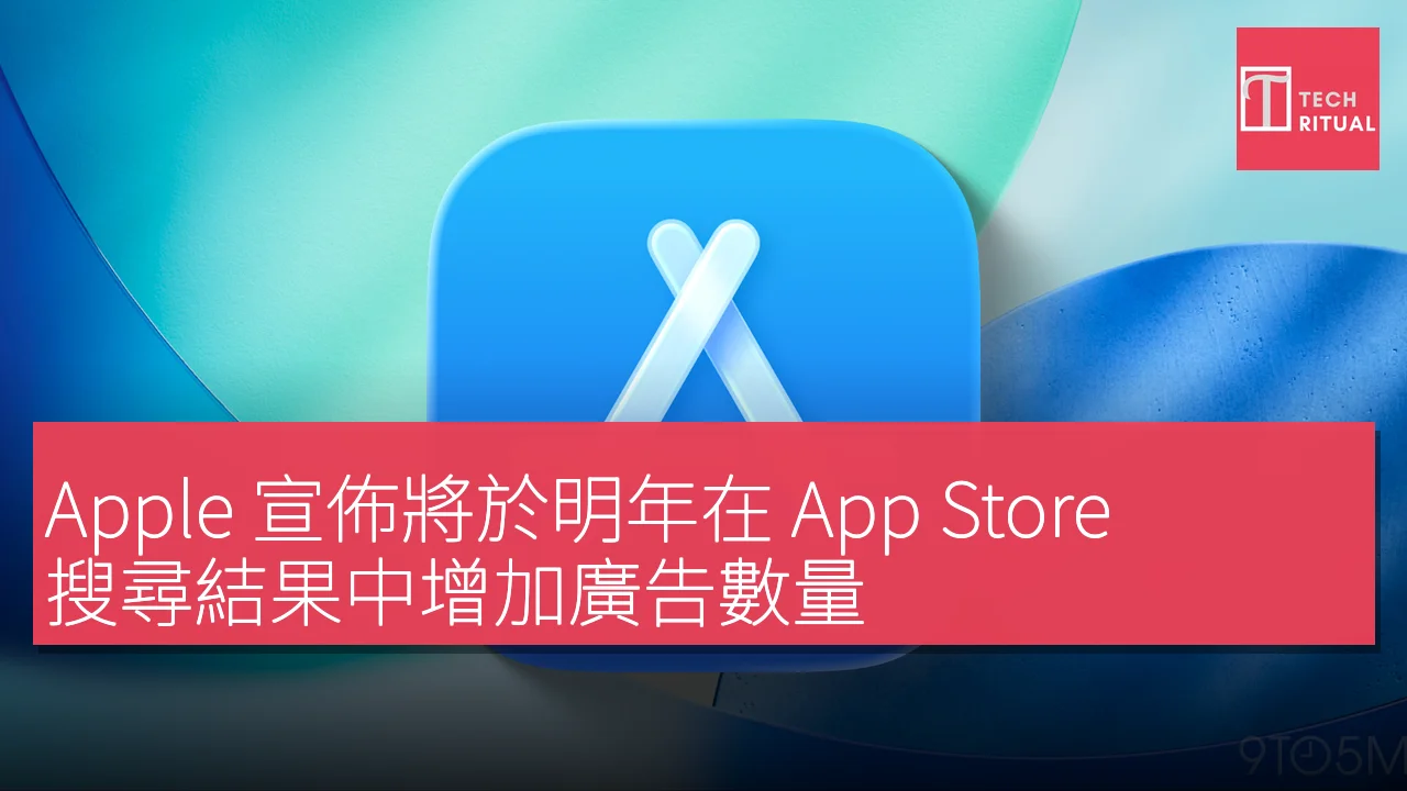 Apple 宣佈將於明年在 App Store 搜尋結果中增加廣告數量