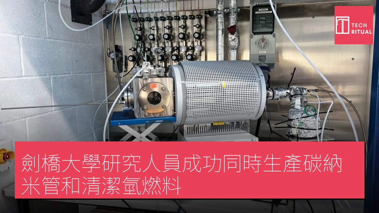 劍橋大學研究人員成功同時生產碳納米管和清潔氫燃料