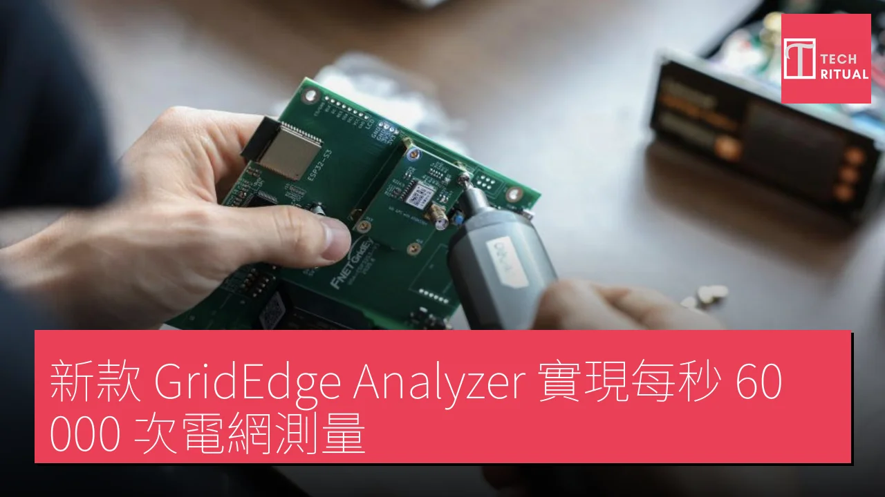 新款 GridEdge Analyzer 實現每秒 60,000 次電網測量