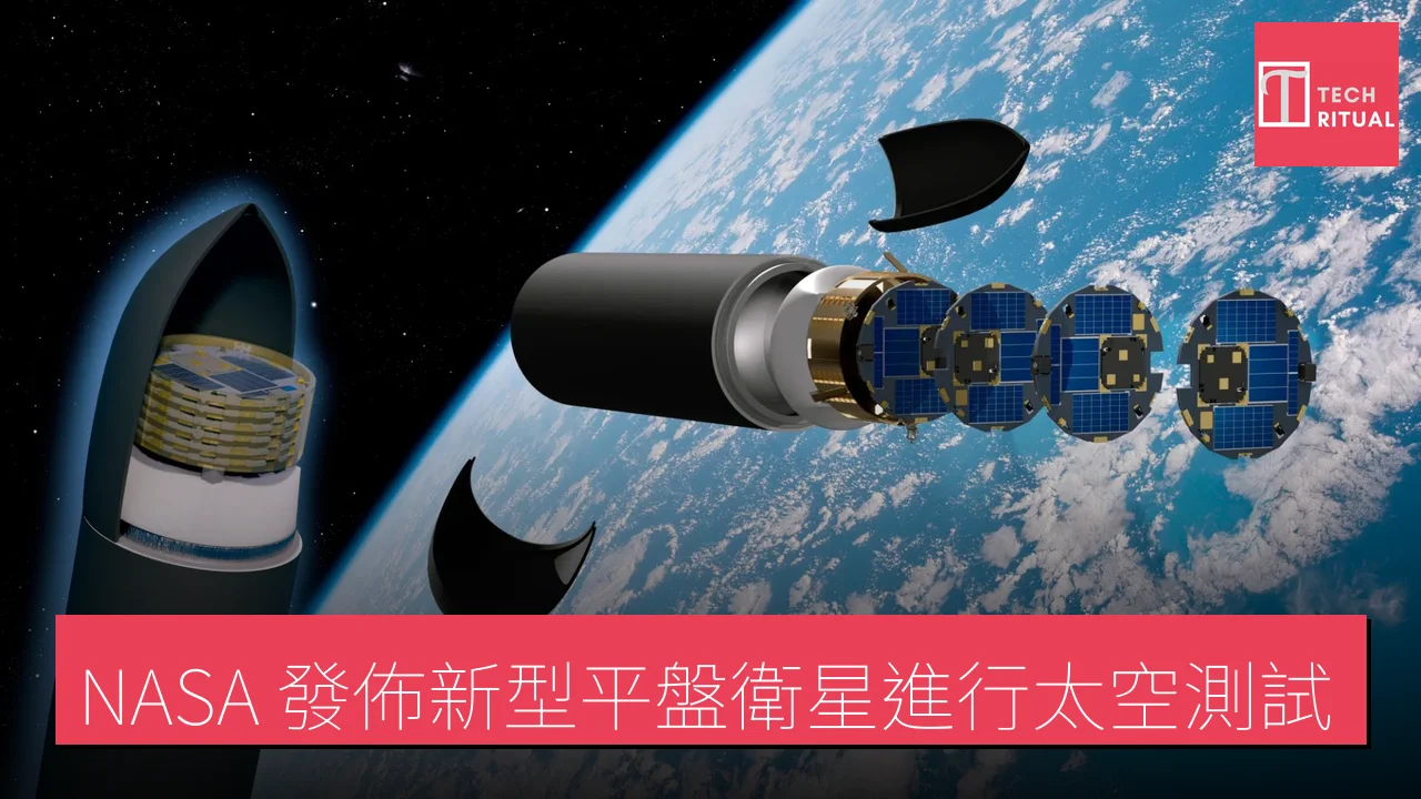 NASA 發佈新型平盤衛星進行太空測試