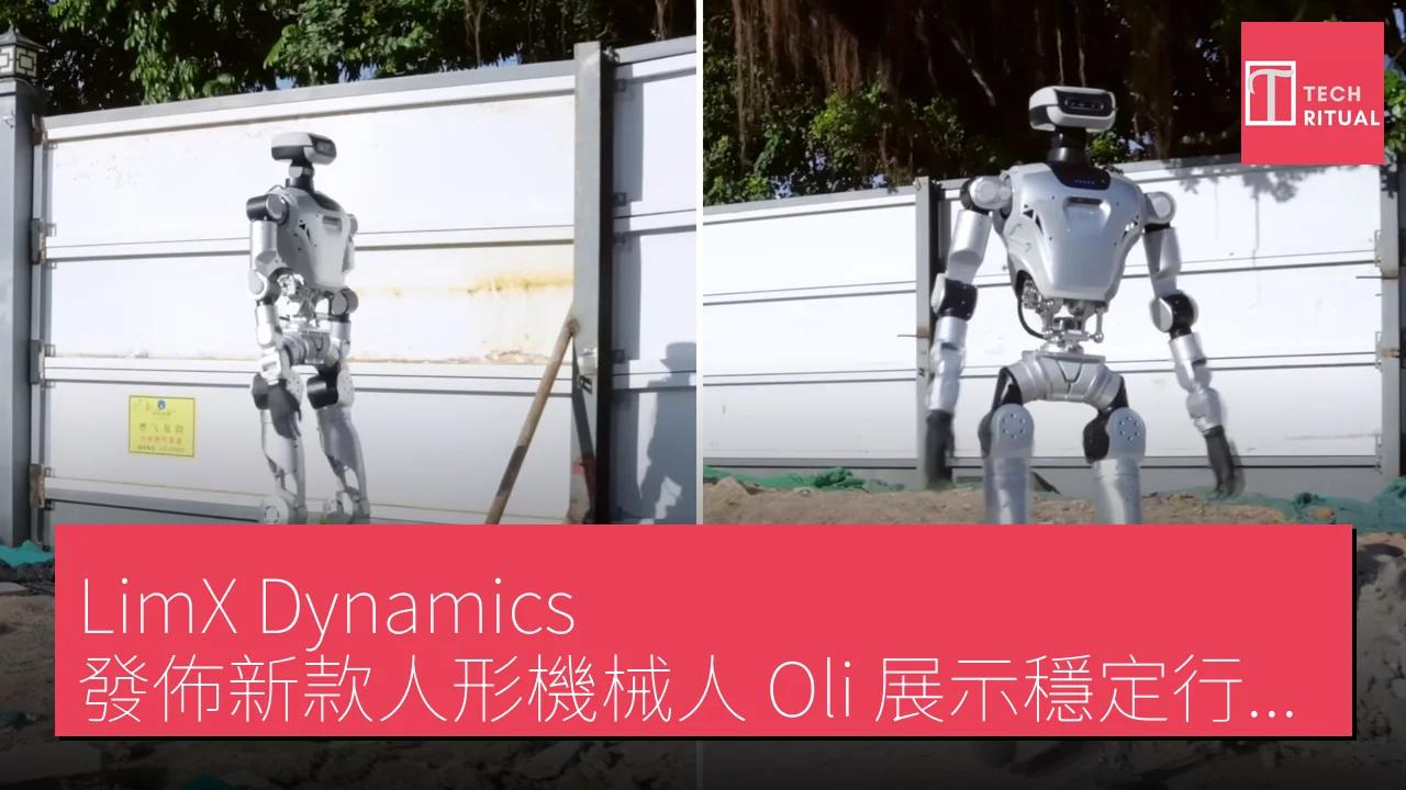 LimX Dynamics 發佈新款人形機械人 Oli 展示穩定行走能力