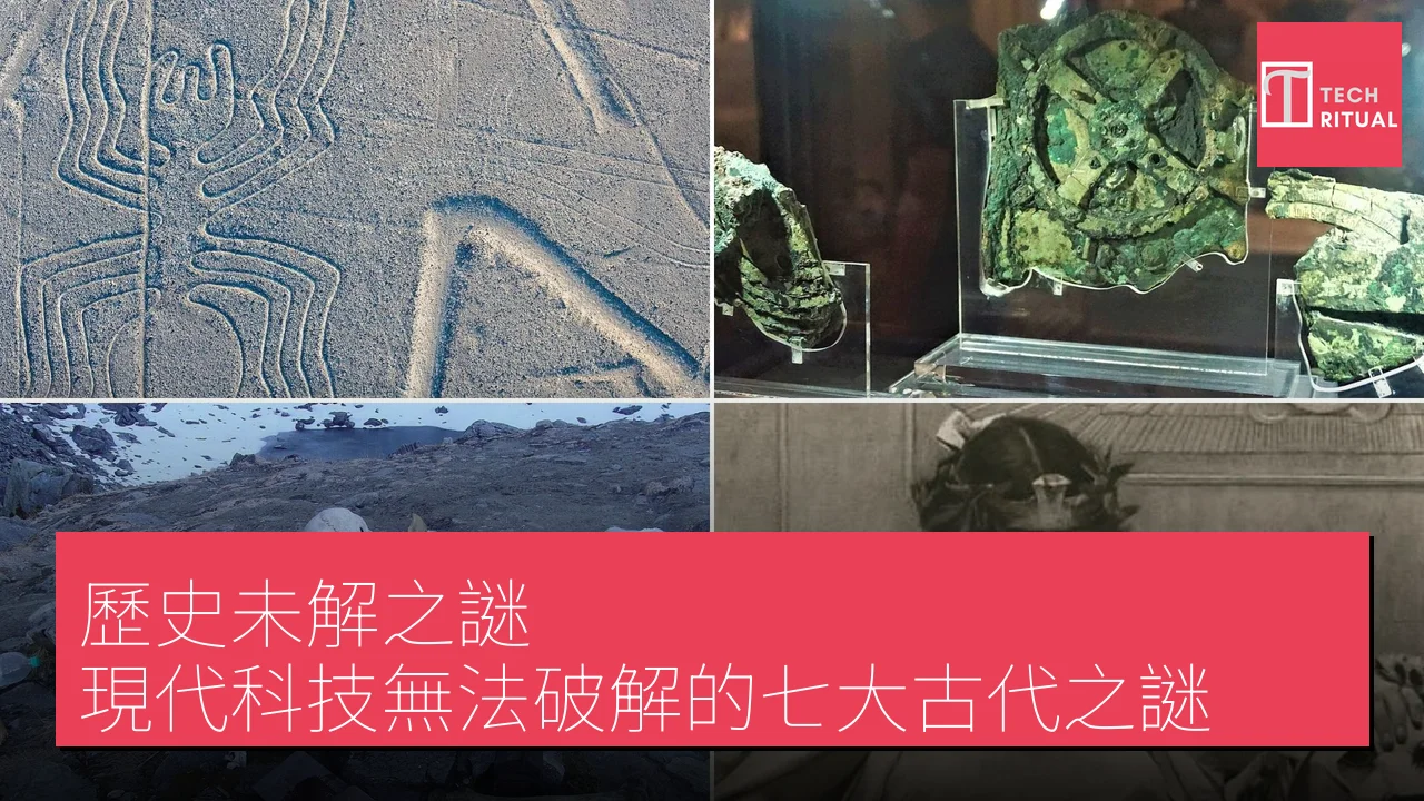 歷史未解之謎：現代科技無法破解的七大古代之謎
