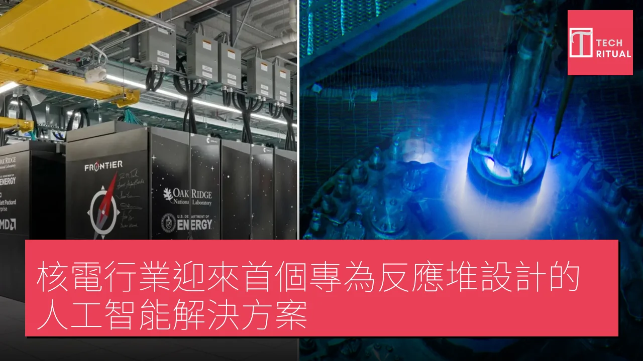 核電行業迎來首個專為反應堆設計的人工智能解決方案
