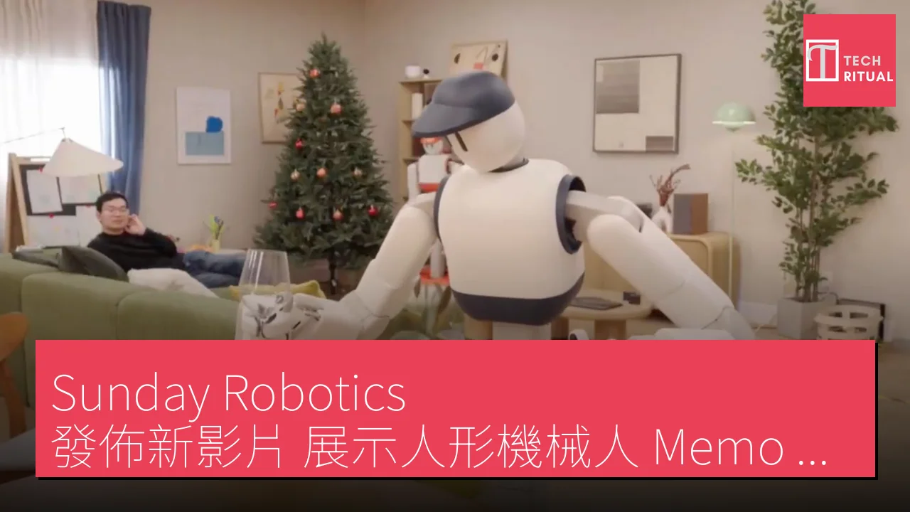 Sunday Robotics 發佈新影片 展示人形機械人 Memo 學習廚房雜務