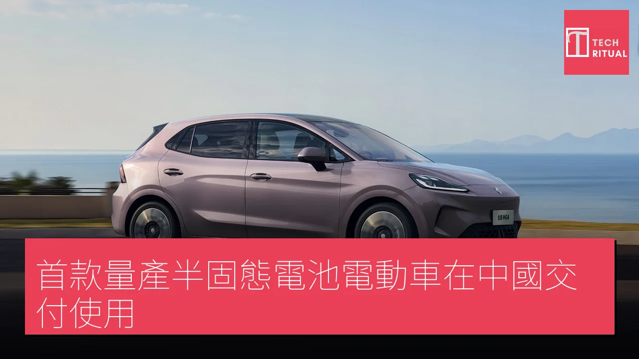 首款量產半固態電池電動車在中國交付使用