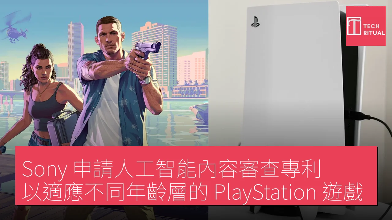 Sony 申請人工智能內容審查專利 以適應不同年齡層的 PlayStation 遊戲