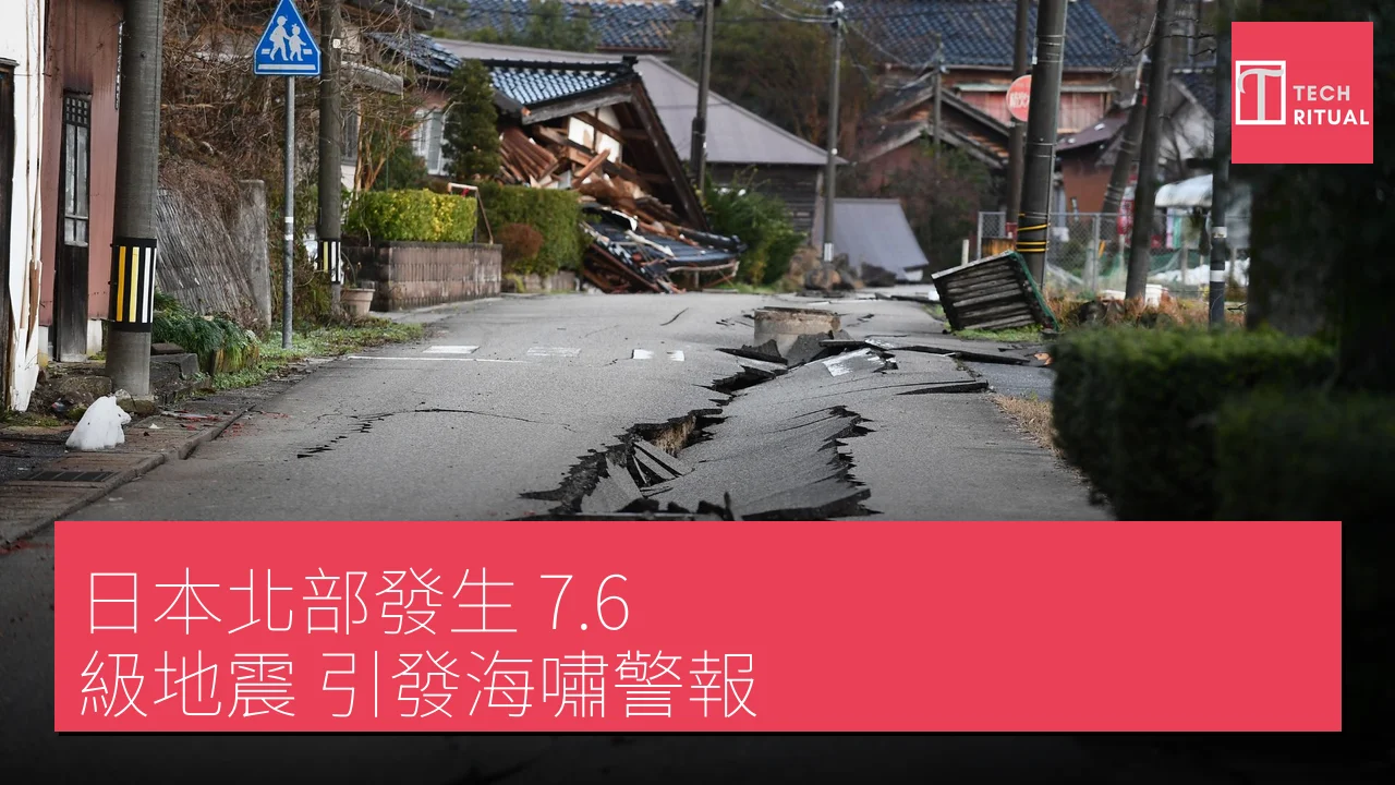 日本北部發生 7.6 級地震 引發海嘯警報