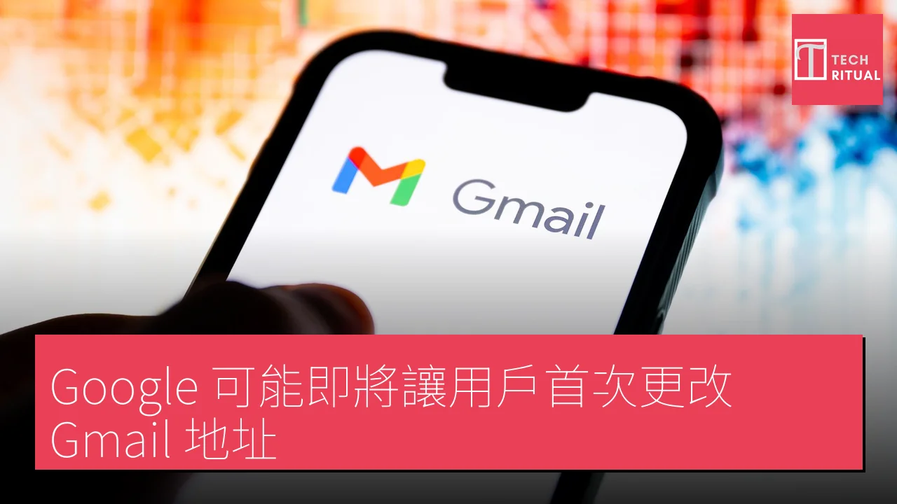 Google 可能即將讓用戶首次更改Gmail 地址| Techritual 香港
