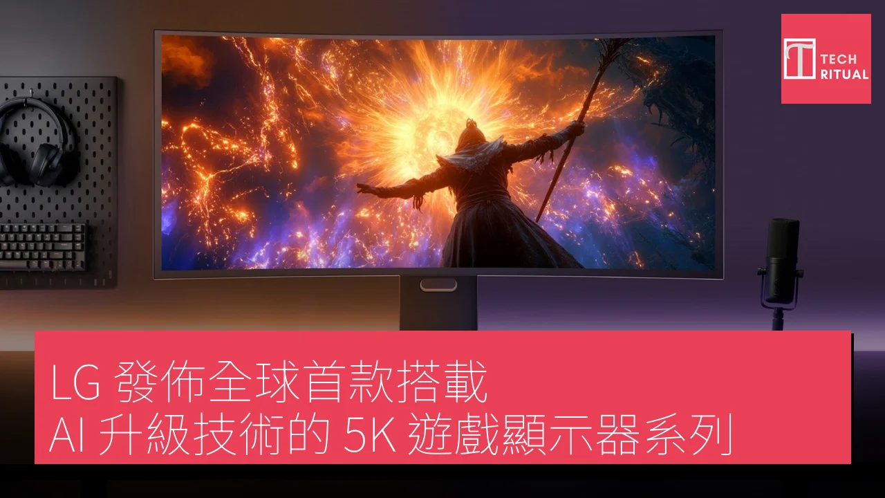LG 發佈全球首款搭載 AI 升級技術的 5K 遊戲顯示器系列