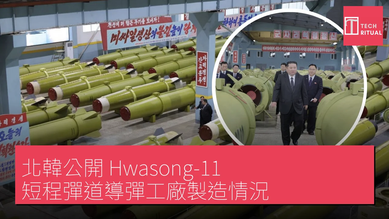 北韓公開 Hwasong-11 短程彈道導彈工廠製造情況