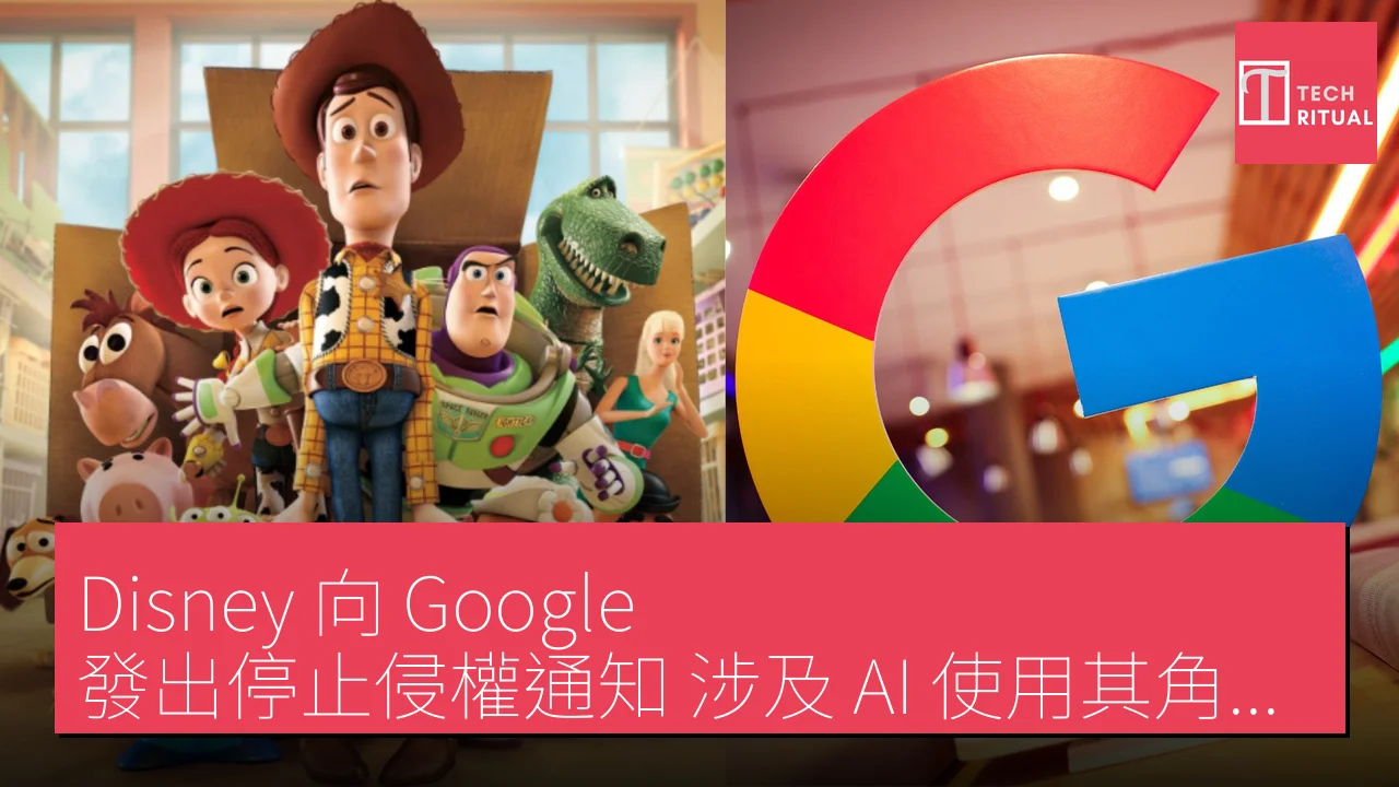 Disney 向 Google 發出停止侵權通知 涉及 AI 使用其角色的爭議