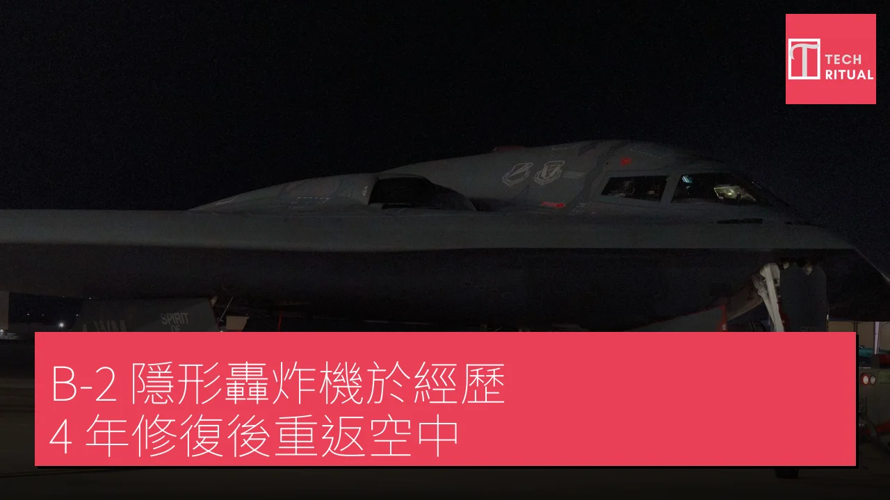B-2 隱形轟炸機於經歷 4 年修復後重返空中
