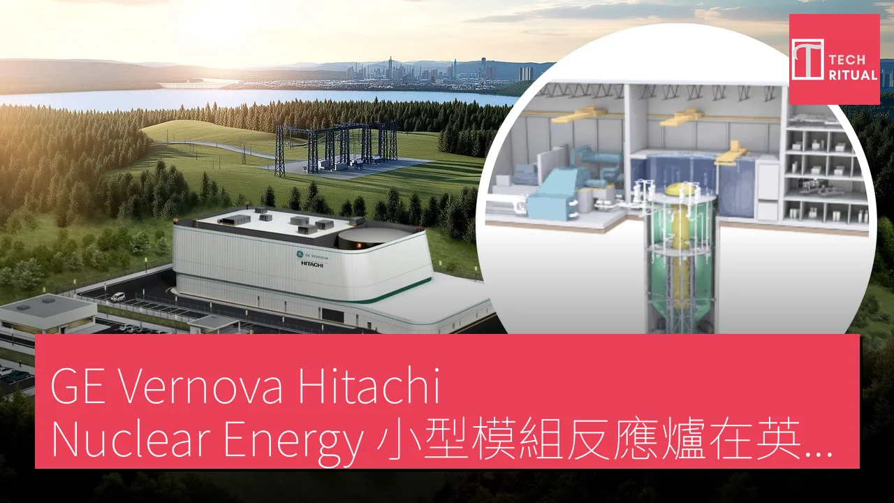 GE Vernova Hitachi Nuclear Energy 小型模組反應爐在英國取得重要法規里程碑