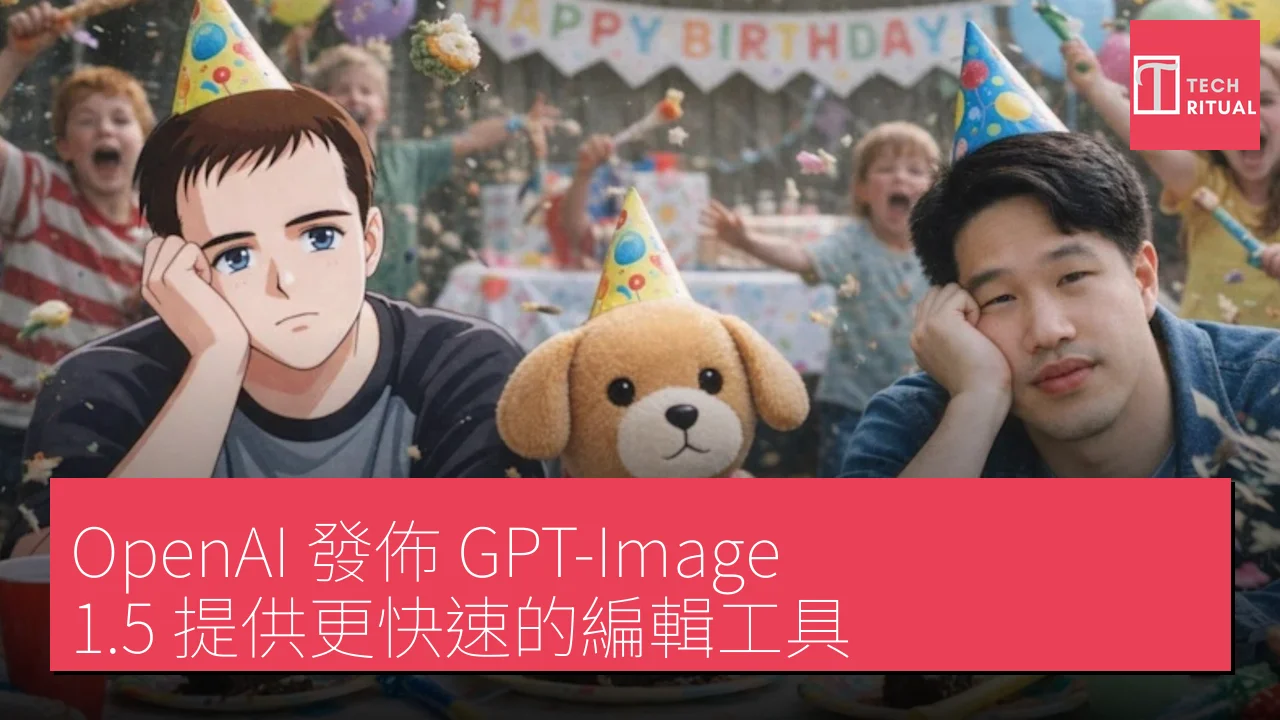 OpenAI 發佈 GPT-Image 1.5 提供更快速的編輯工具