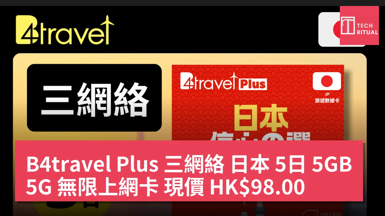 B4travel Plus 三網絡 日本 5日 5GB 5G 無限上網卡 現價 HK$98.00