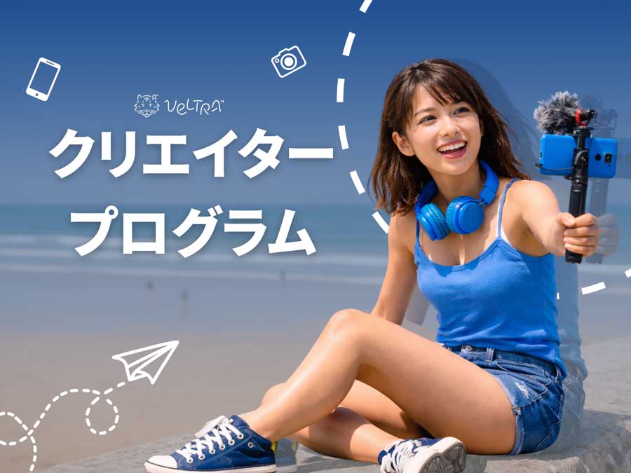 「ベルトラクリエイタープログラム」提供最高 10 萬日圓體驗費用