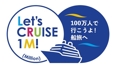 日本目標2030年達100萬人郵輪旅客