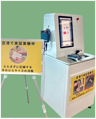 成田機場推出免費衣物自動壓縮服務