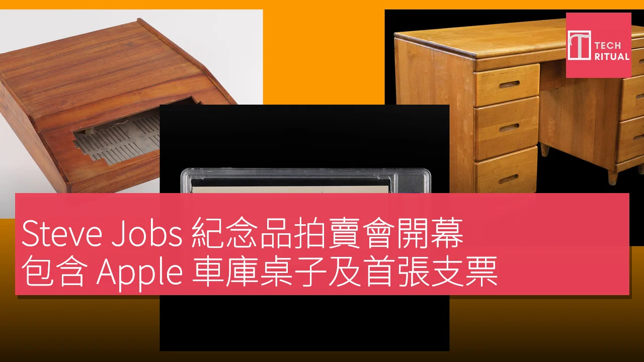 Steve Jobs 紀念品拍賣會開幕，包含 Apple 車庫桌子及首張支票，起標價 $100