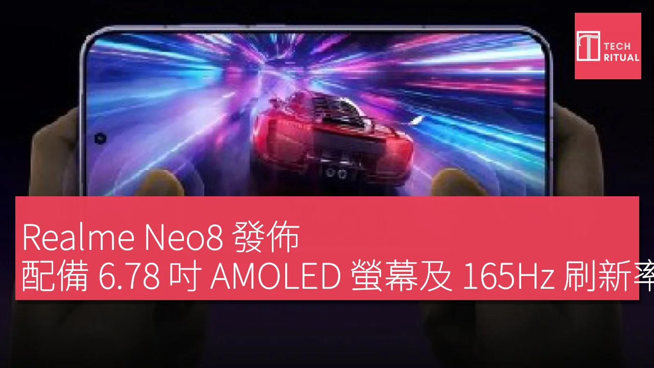 Realme Neo8 發佈，配備 6.78 吋 AMOLED 螢幕及 165Hz 刷新率