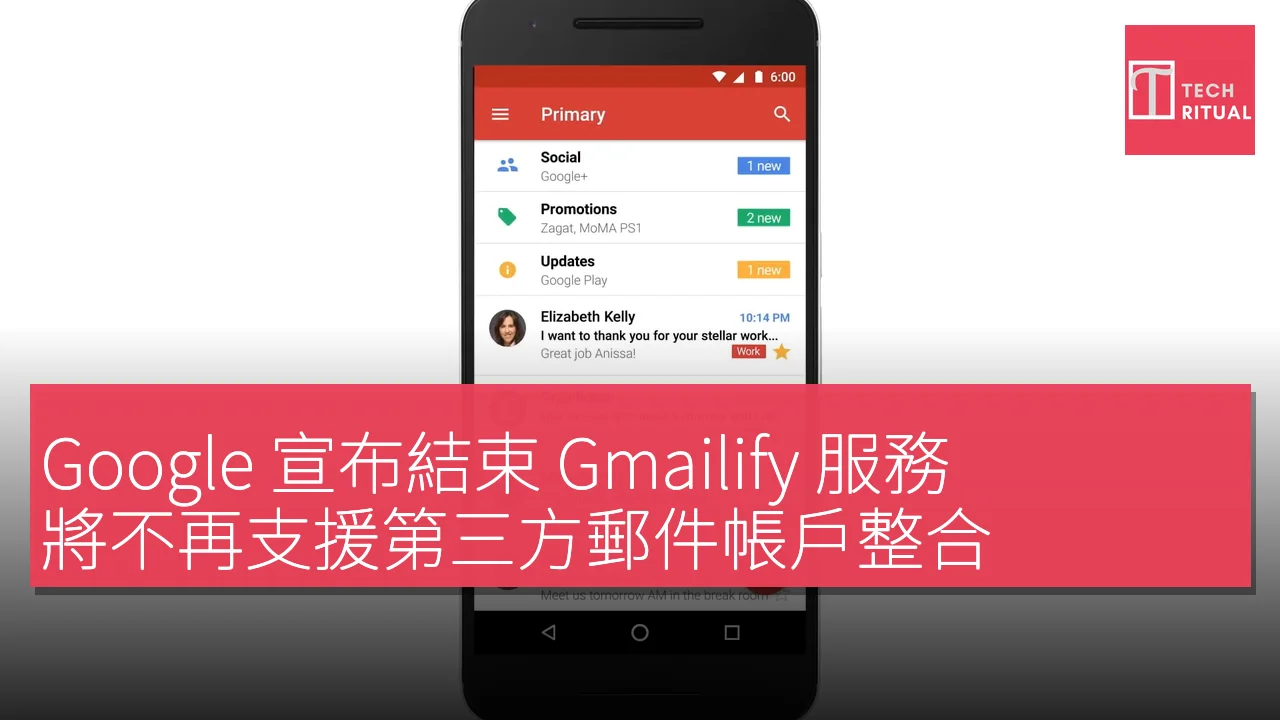 Google 宣布結束 Gmailify 服務，將不再支援第三方郵件帳戶整合