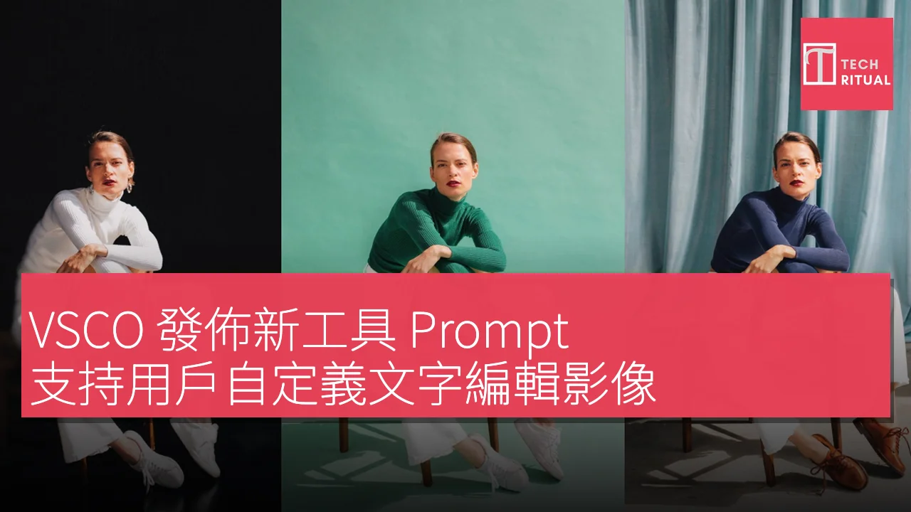 VSCO 發佈新工具 Prompt，支持用戶自定義文字編輯影像