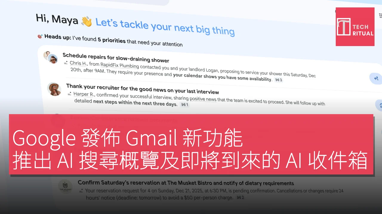 Google 發佈 Gmail 新功能，推出 AI 搜尋概覽及即將到來的 AI 收件箱