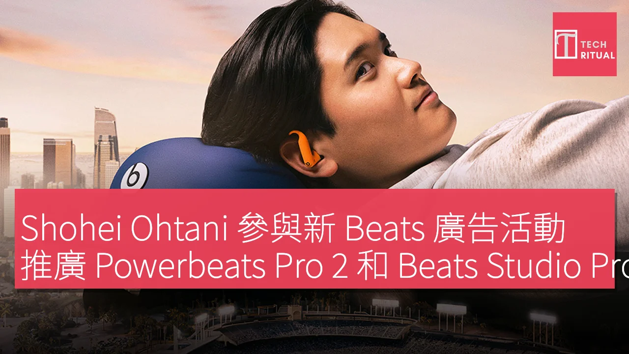 Shohei Ohtani 參與新 Beats 廣告活動，推廣 Powerbeats Pro 2 和 Beats Studio Pro 產品