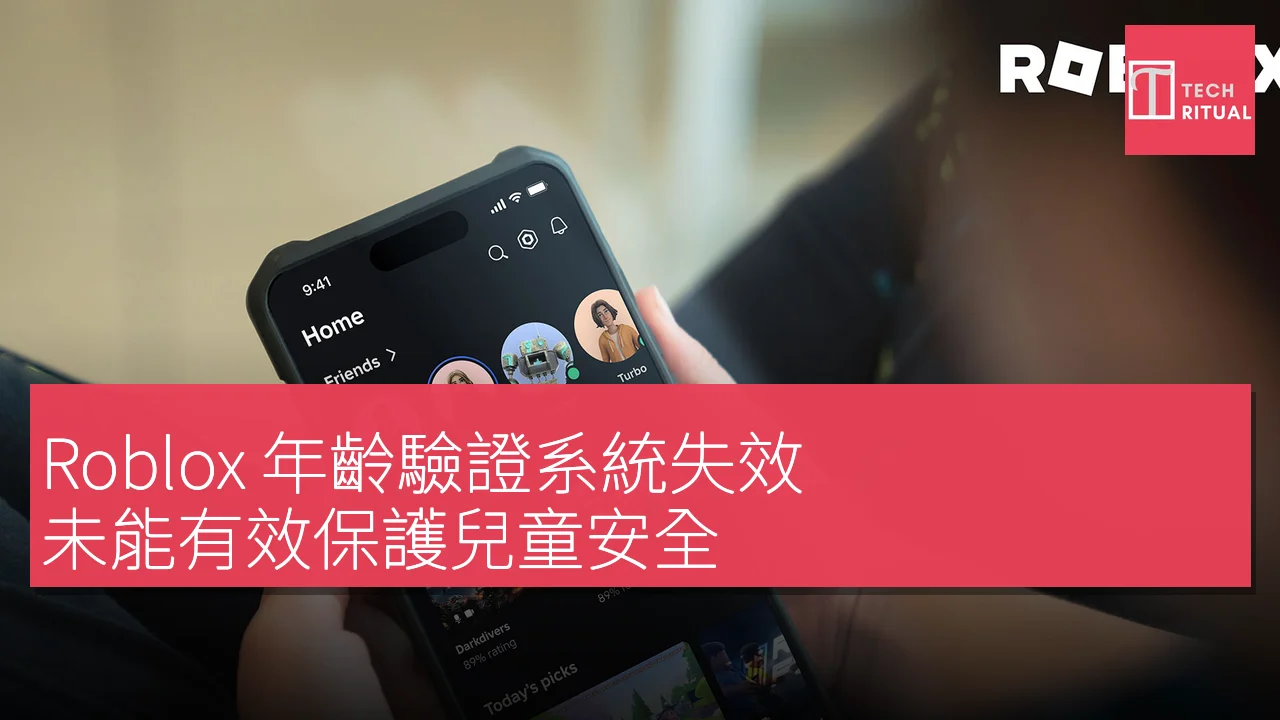 Roblox 年齡驗證系統失效，未能有效保護兒童安全