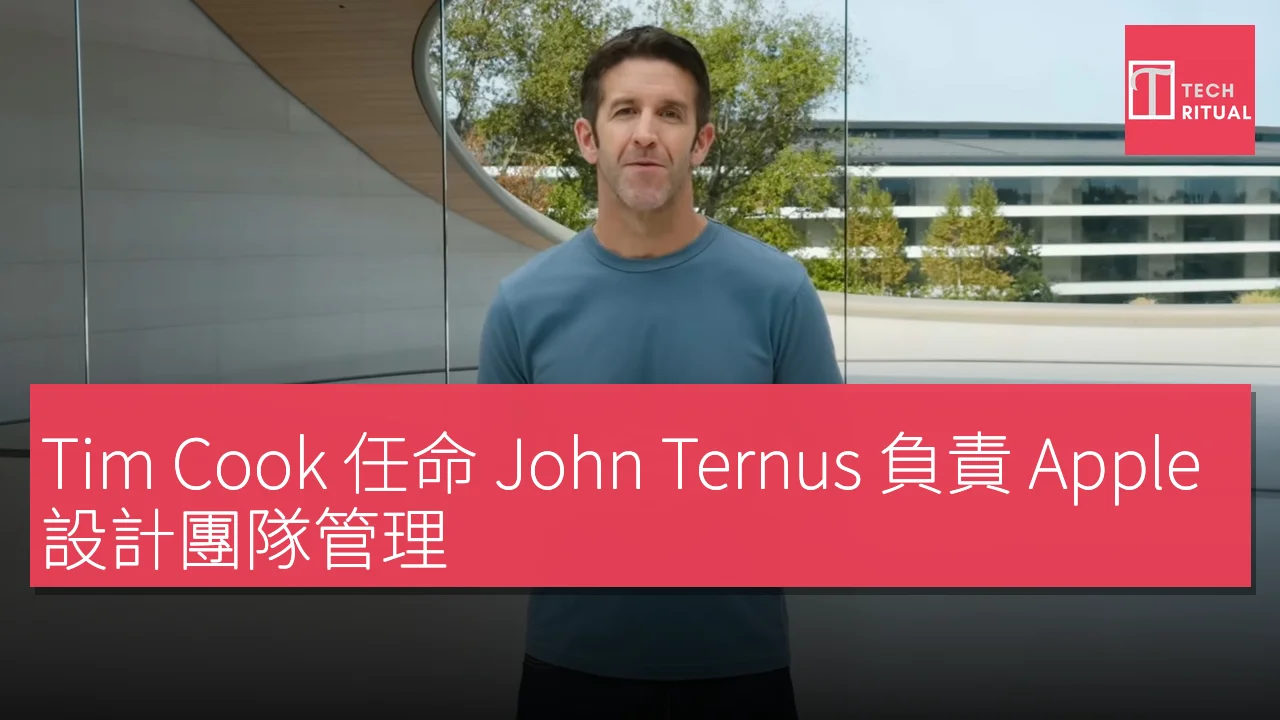 Tim Cook 任命 John Ternus 負責 Apple 設計團隊管理