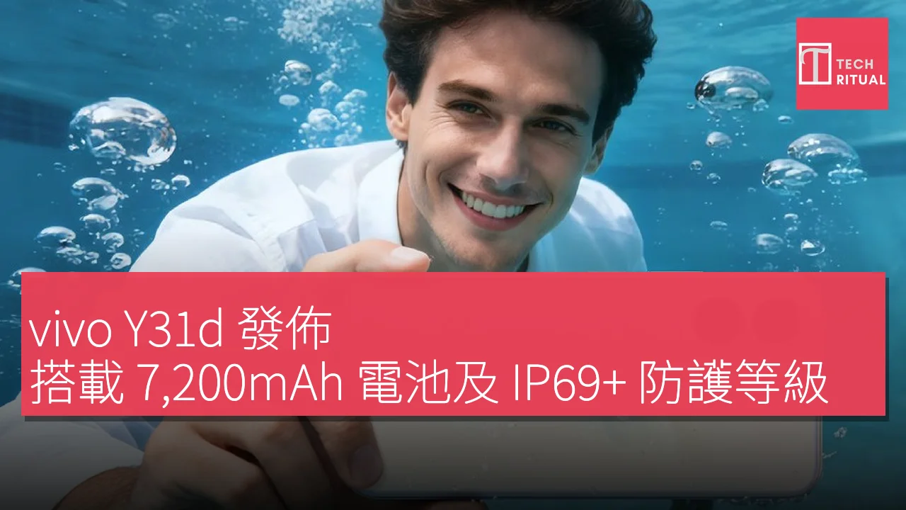 vivo Y31d 發佈，搭載 7,200mAh 電池及 IP69+ 防護等級，使用 4G Snapdragon 6s 4G Gen 2 處理器