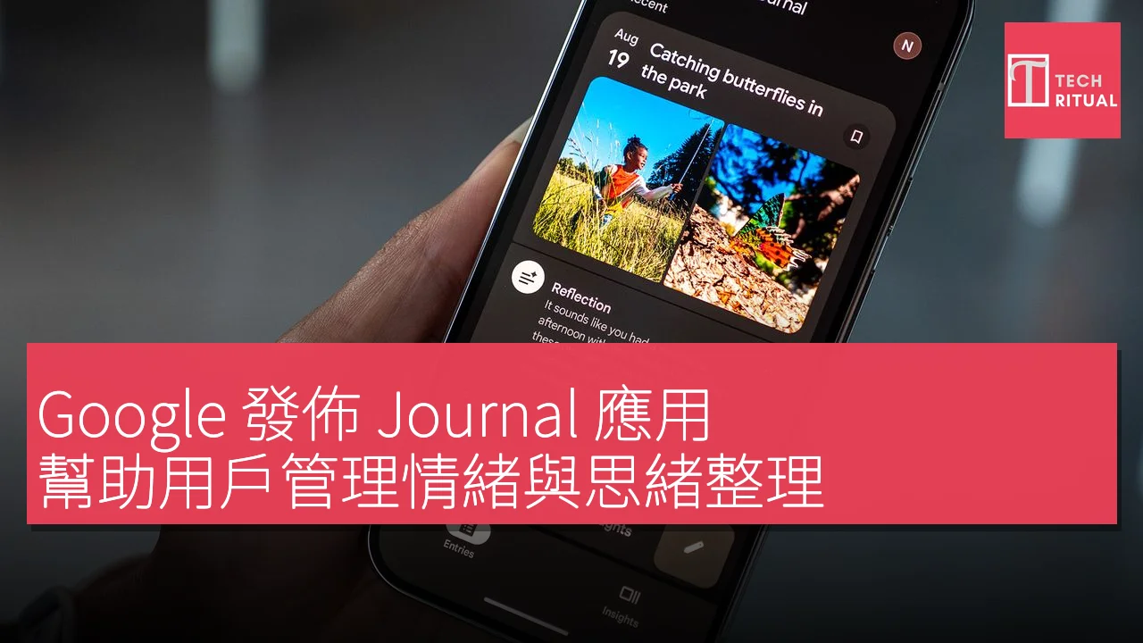 Google 發佈 Journal 應用，幫助用戶管理情緒與思緒整理