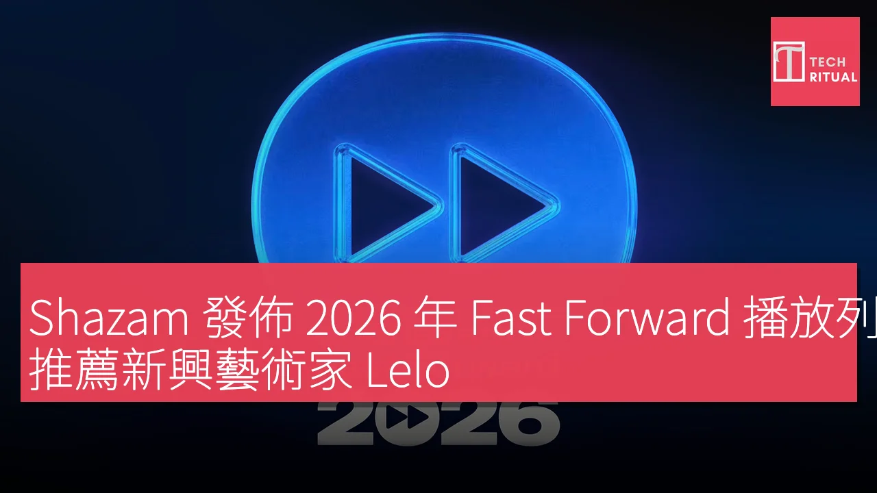 Shazam 發佈 2026 年 Fast Forward 播放列表，推薦新興藝術家 Lelo、Bella Kay 和 Florence Road